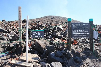 浅間山は立入禁止。この警告板があるけど、大半の人が無視して登っていた。もち登るにきまっている